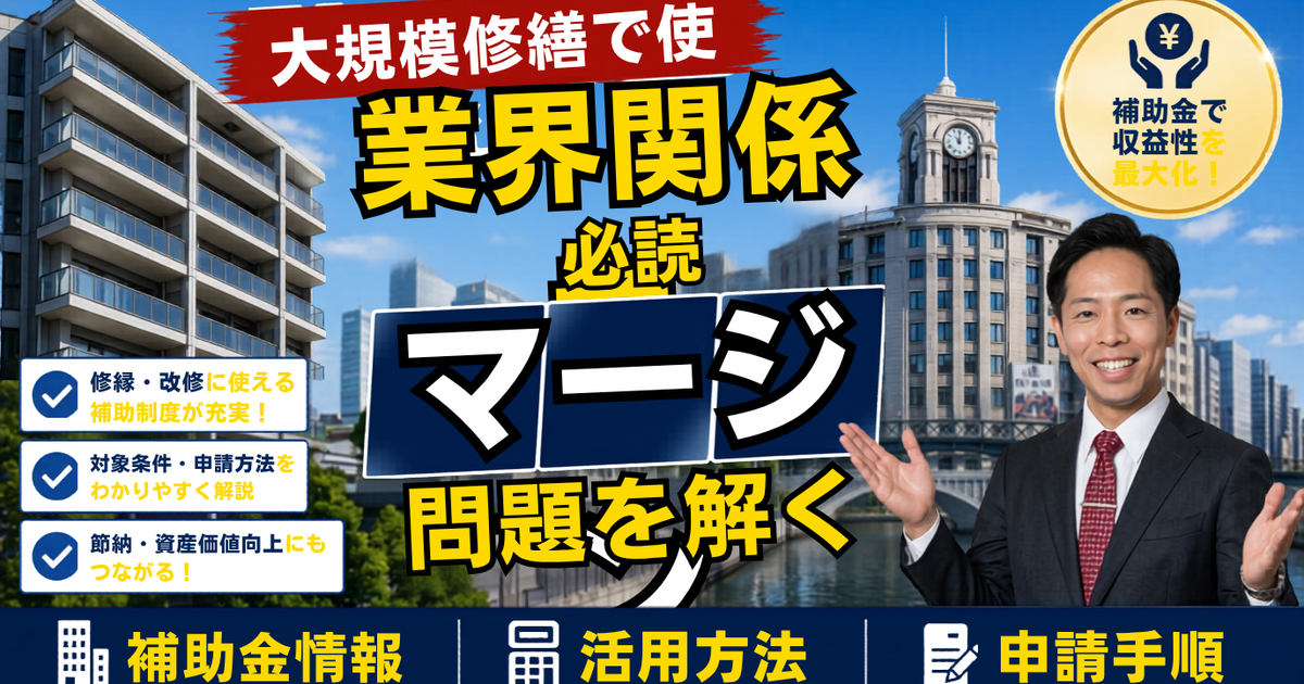 大規模修繕の「中間マージン」問題に向き合う — 現場叩き上げの私が、フランチャイズと無足場工法で出した一つの答え