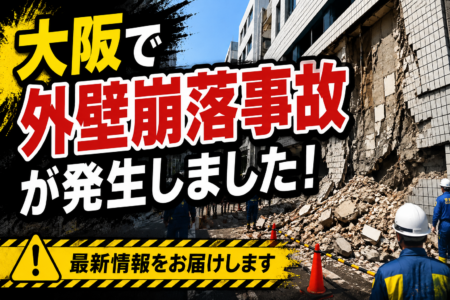 ビル外壁が崩れて高速道路の標識が倒れる事故から、私たちが学ばなければならないこと｜大阪・高麗橋の現場を見て私が考えたこと