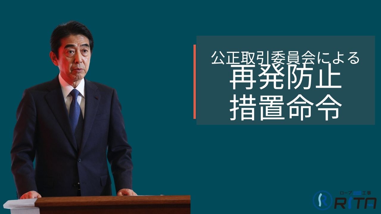 マンション大規模修繕で談合発覚――38社に排除措置命令へ。管理組合・オーナーが今、本当に知っておくべきこと