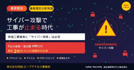 【重要】アサヒビール・アスクルも標的｜サイバー攻撃で事業停止する時代｜マンション大規模修繕工事の業者選定で「サイバーセキュリティ対策」「サイバー保険」を必ず確認すべき5つの理由
