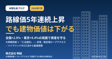 路線価上昇局面で収益物件の資産価値を守る大規模修繕と工法選択