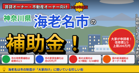 海老名市の賃貸マンションオーナーが使える補助金と税制を解説する記事のアイキャッチ