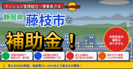 藤枝市のマンション補助金2026年度版｜大規模修繕で使える4制度