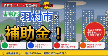 羽村市の賃貸マンションオーナーが使える補助金と税制を解説する記事のアイキャッチ