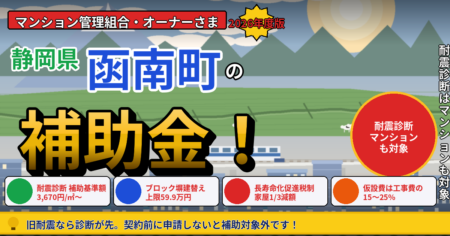 函南町 マンション 大規模修繕 補助金 2026年度版（富士山・箱根外輪山・丹那盆地の牧草地と乳牛・丹那トンネルとJR東海道本線・伊豆縦貫自動車道・狩野川・函南駅周辺の中層分譲マンション群）