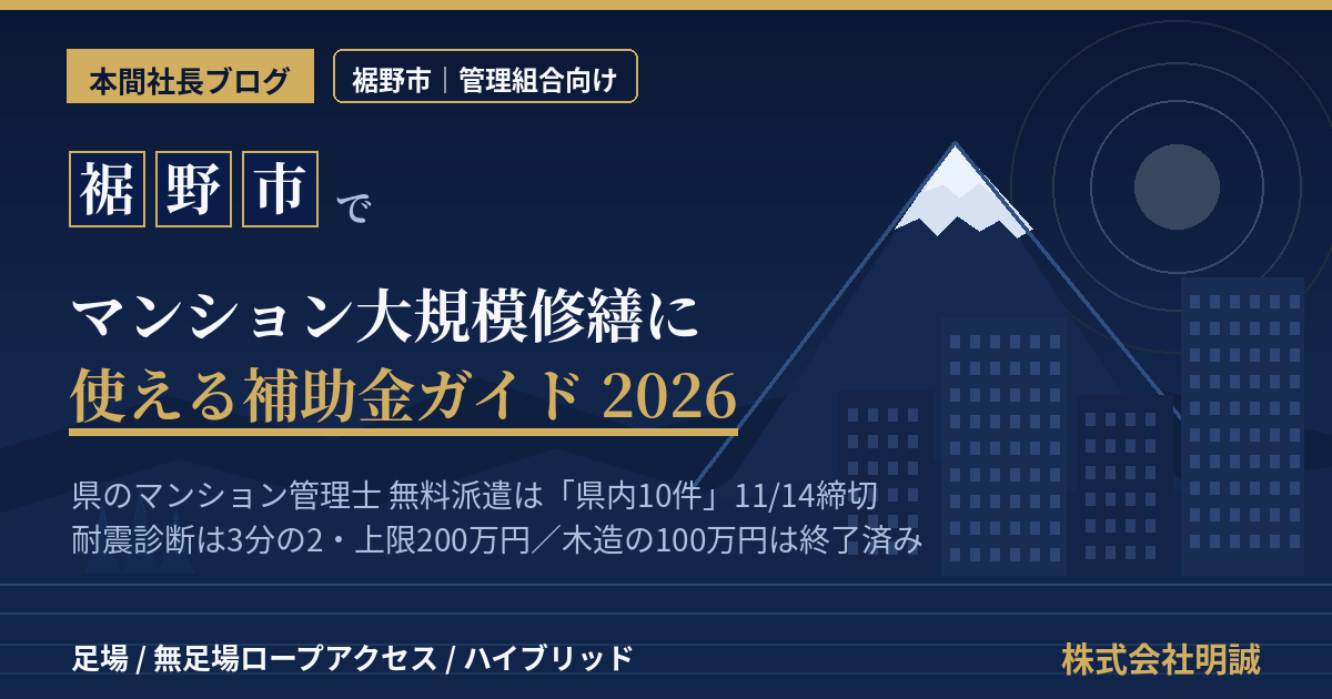 裾野市のマンション補助金|大規模修繕2026年版