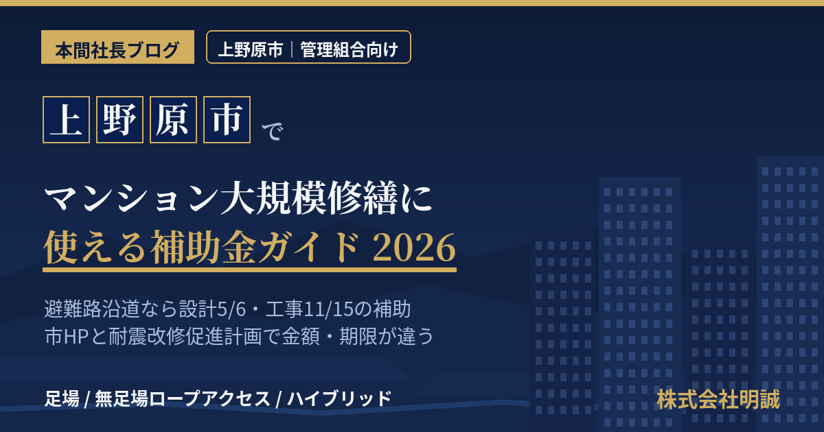 上野原市のマンション補助金｜大規模修繕2026年版