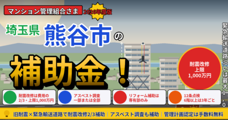 熊谷市のマンション大規模修繕と補助金｜緊急輸送道路沿いの旧耐震マンションを耐震ブレース補強とロープアクセス工法で改修するイメージ