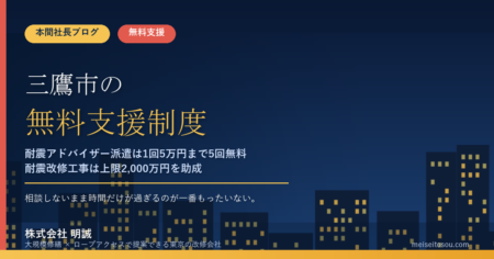 三鷹市の管理組合が無料で使える相談・派遣17選｜耐震アドバイザー派遣は1回5万円×5回まで無料、耐震改修工事は上限2,000万円を助成【令和8年度版】