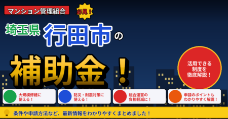 行田市のマンションと街並み