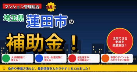 蓮田市のマンションと街並み