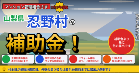 忍野村のマンション補助金と大規模修繕2026年度版｜山梨県南都留郡忍野村。富士北麓の湧水池と茅葺屋根の民家、朝日を受ける中層分譲マンション