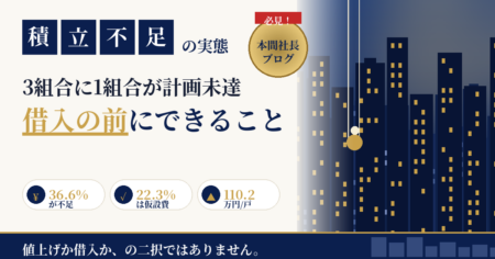 修繕積立金の不足の実態と大規模修繕の費用相場・仮設足場コストを解説する図
