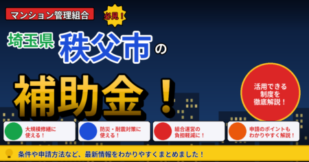 秩父市のマンションと街並み
